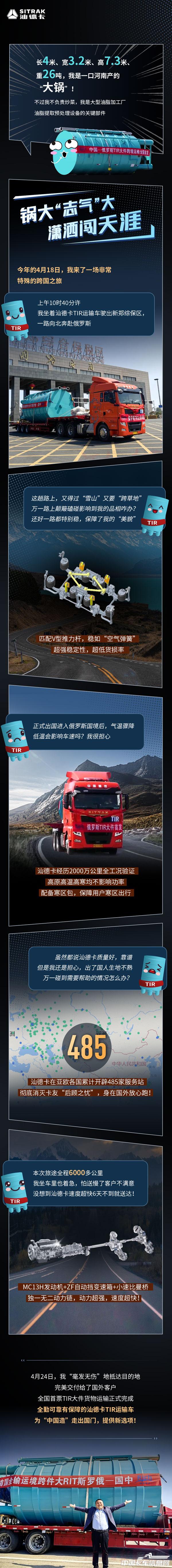 20240805-《中国造走出国门-汕德卡全国首票TIR大件货物运输正式完成》.jpg