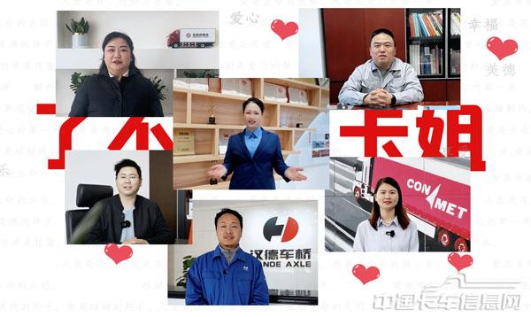 1741429165956641.jpg 2企业代表向“了不起的卡姐”表达诚挚祝福.jpg
